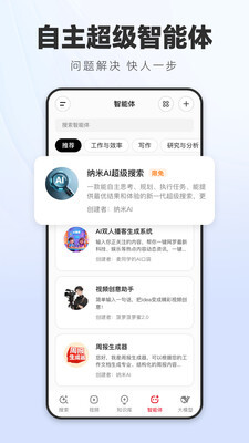 纳米AI搜索官方免费版图2