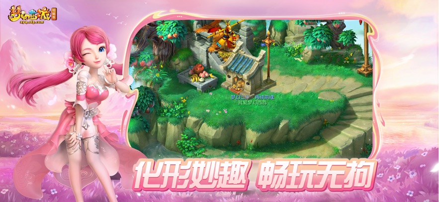 梦幻西游互通版