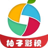 柚子影视免费版