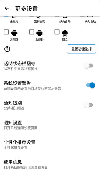 浮生屏幕方向管理器安卓版