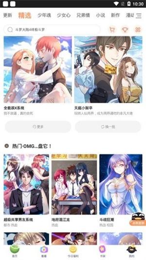 扑飞漫画app(3)