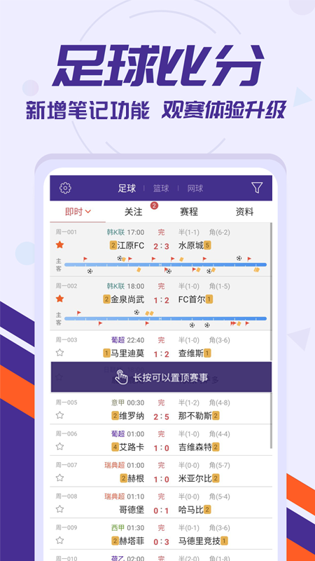 捷报比分手机版