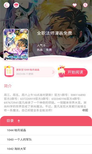 好漫8正版截图3