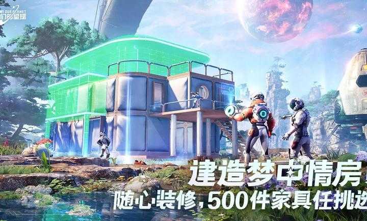 创造吧我们的星球官方正版