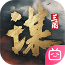 三国:谋定天下官网版
