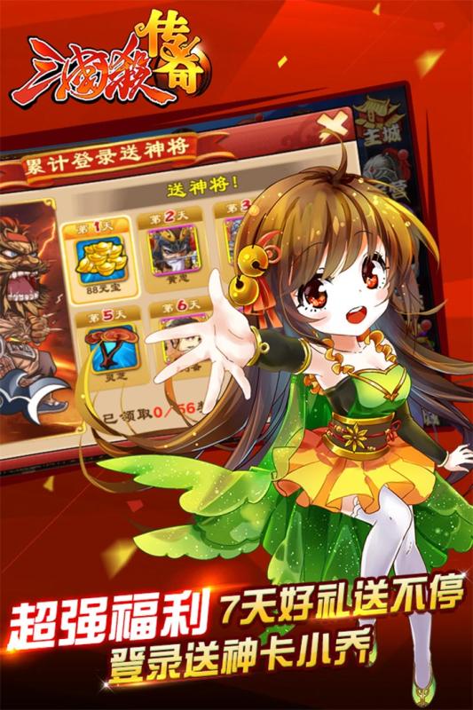 三國殺傳奇最新版