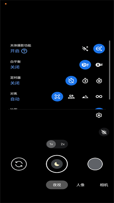 谷歌相機最新版