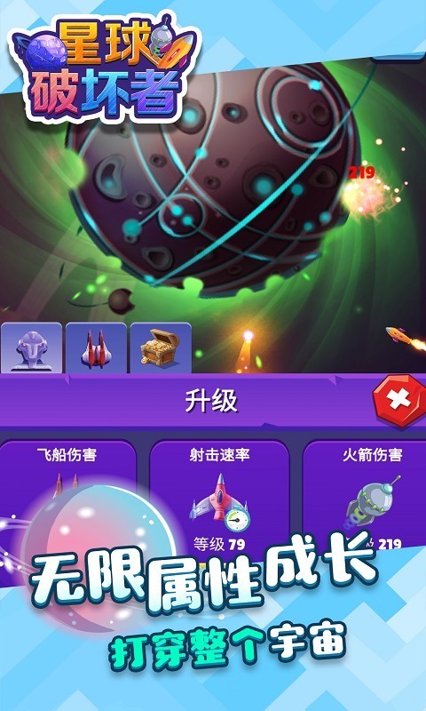 星球破壞者正版