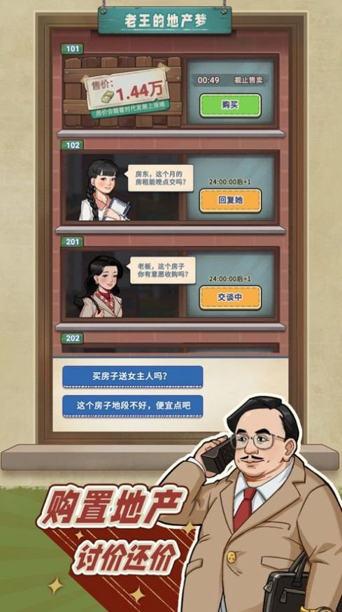 老王的地產夢手機版