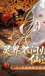 灵界仙都图1