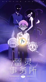 幽灵事务所图1