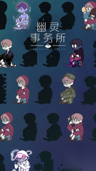 幽灵事务所图2
