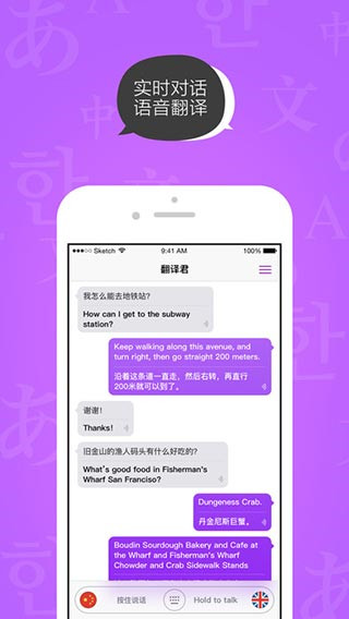 腾讯翻译君手机版(2)