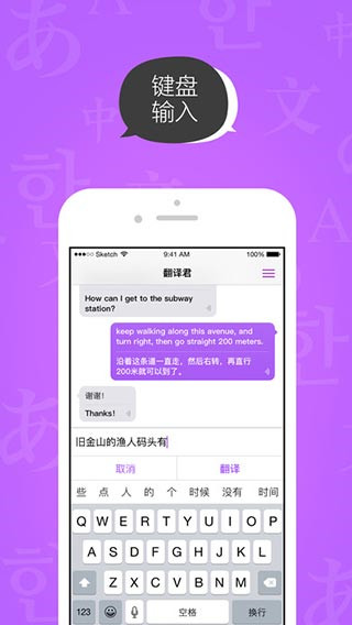 腾讯翻译君手机版(3)