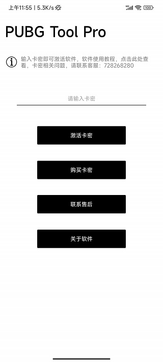 pubg tool pro图2