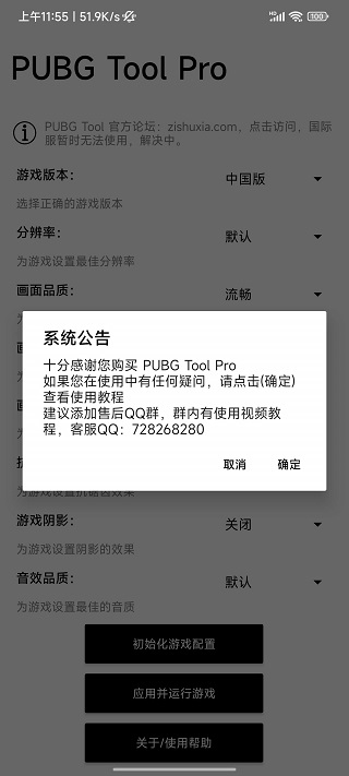 pubg tool pro图3