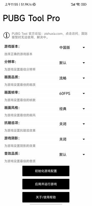 pubg tool pro图4