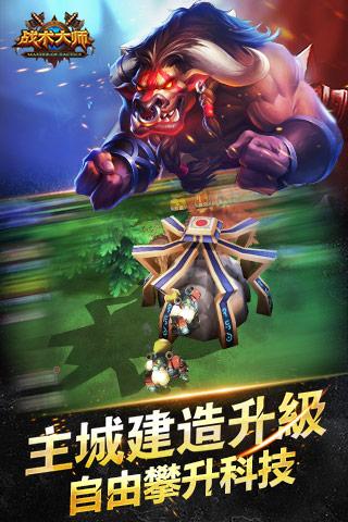 战术大师4