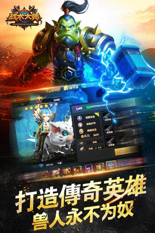 战术大师5