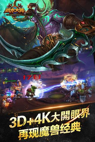 战术大师2
