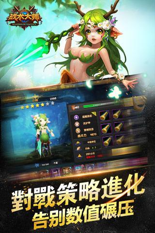 战术大师3