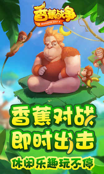 香蕉战争图5