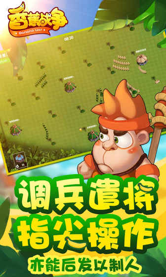 香蕉战争图2