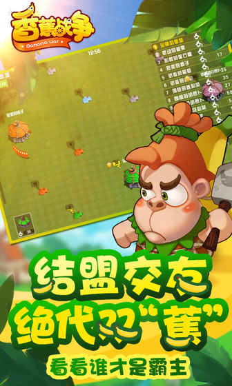 香蕉战争图4