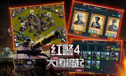 红警4大国崛起4