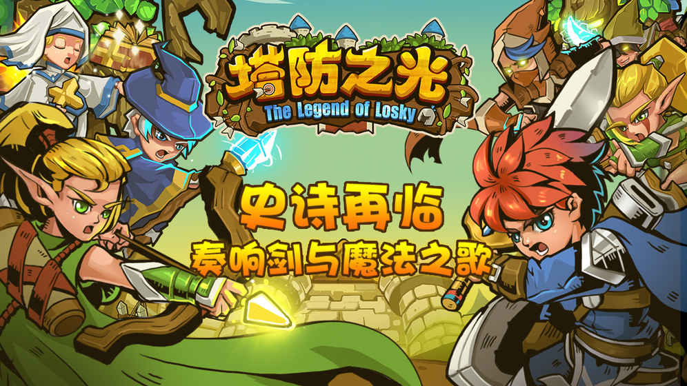 塔防之光截图5