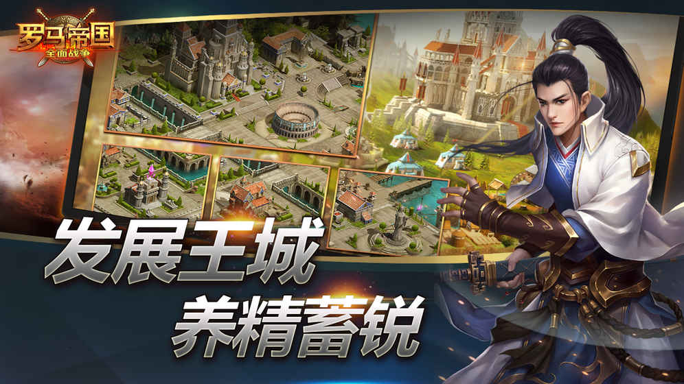 罗马帝国全面战争3