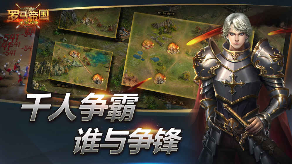 罗马帝国全面战争2
