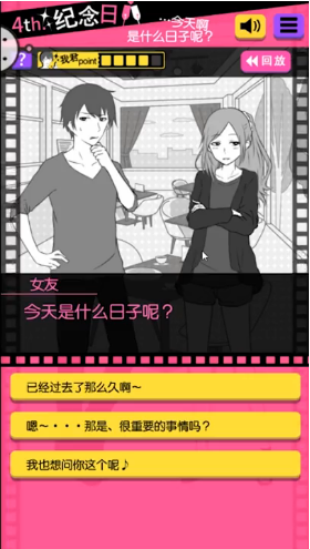 渣男模拟器图4