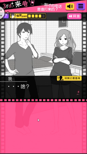 渣男模拟器图2