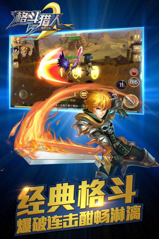 格斗猎人2图1