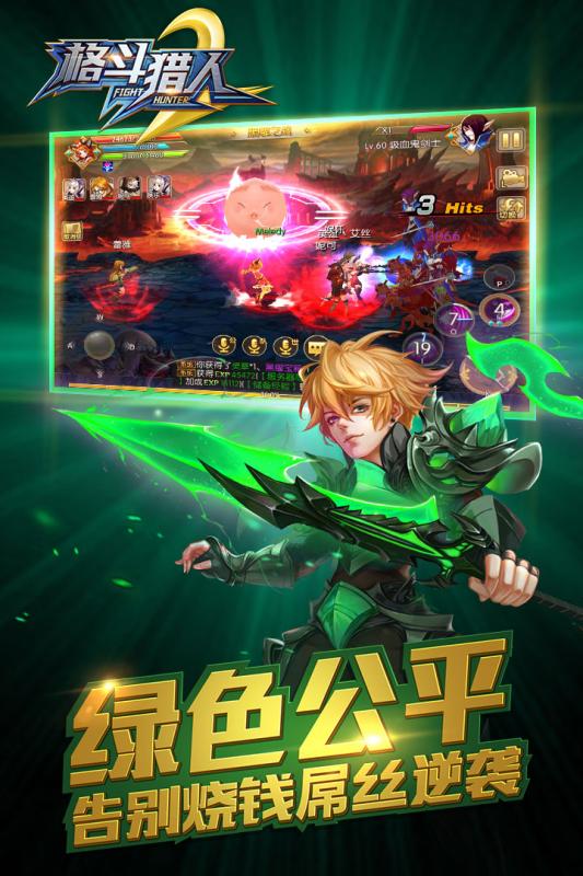 格斗猎人2图4