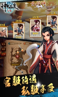 神仙道高清重制版3