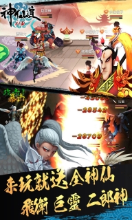 神仙道高清重制版4