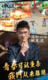 神仙道高清重制版1