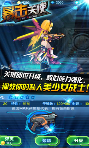 暴击天使4
