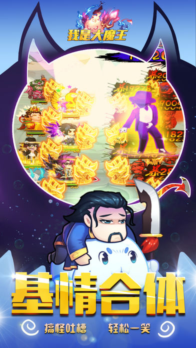 我是大魔王(4)