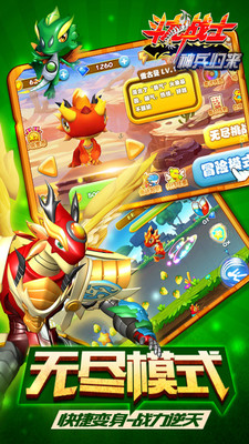 斗龙战士之神兵归来截图5