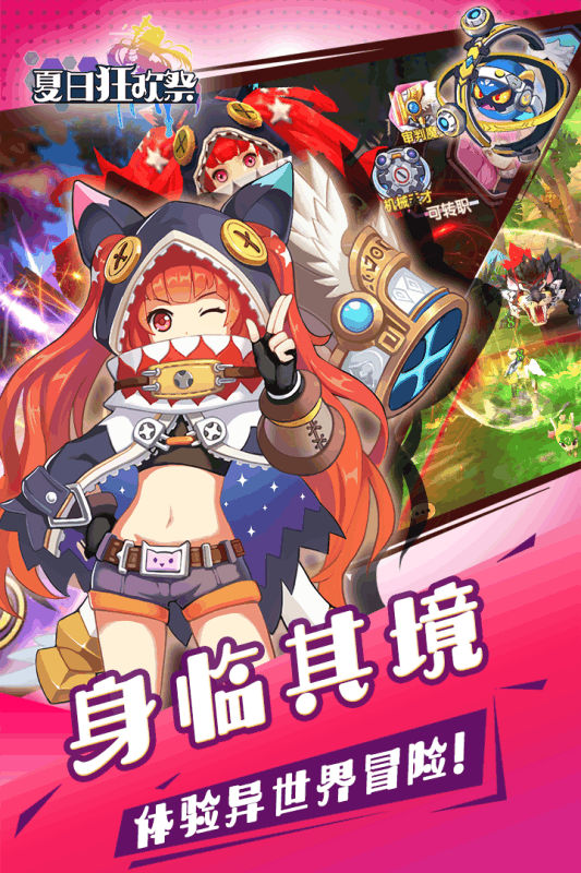 夏日狂欢祭(1)