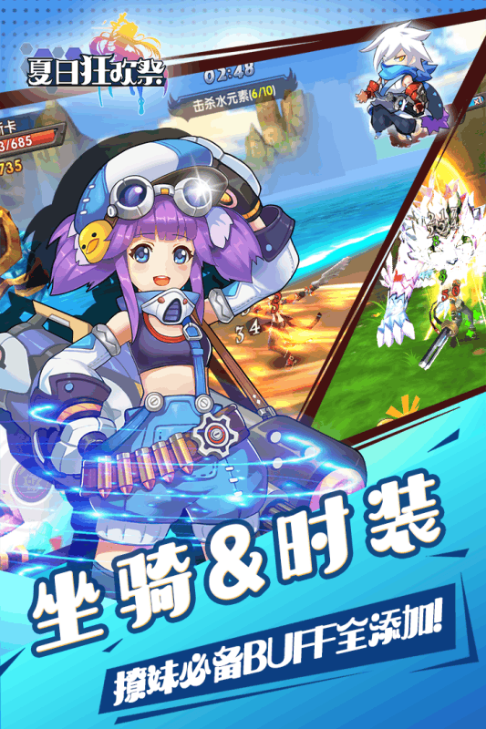 夏日狂欢祭(3)
