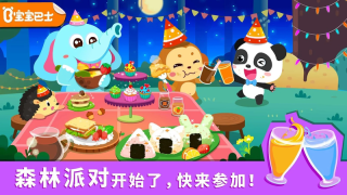 宝宝森林美食5