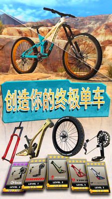极限自行车2截图3
