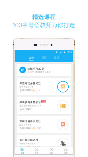 粤语U学院图1