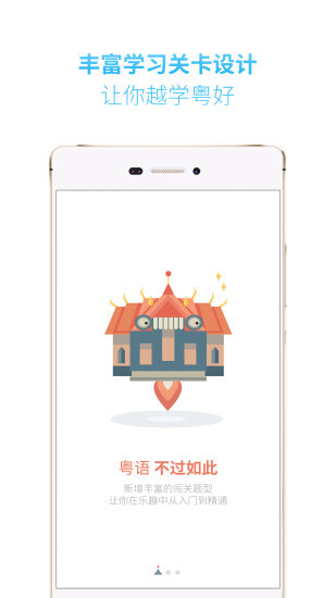 粤语U学院图3