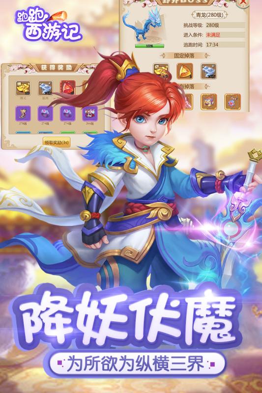 跑跑西游记图1