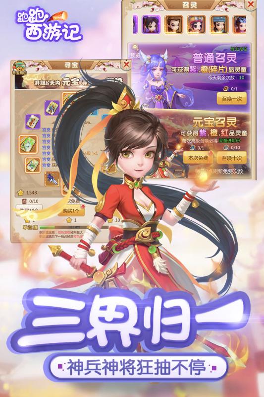 跑跑西游记图2